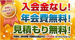 無料会員登録